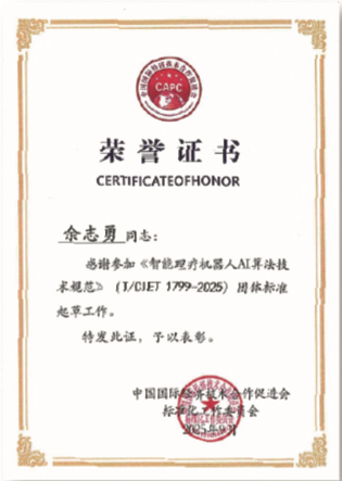 标委会颁发给公司 CEO 的证书